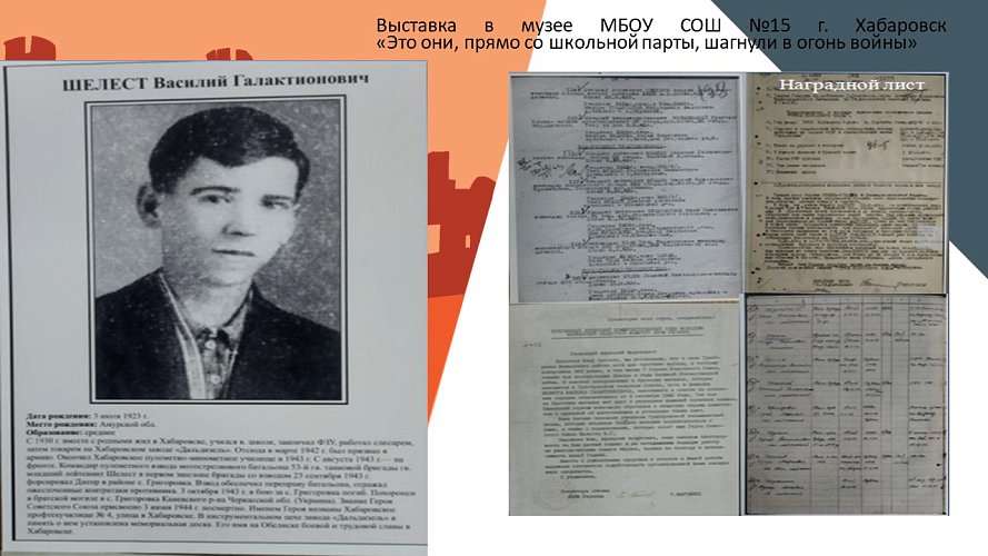 «Это они, прямо со школьной парты, шагнули в огонь войны» (о пяти Героях - выпускниках школы)